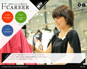 F-career -新潟からファッションで夢をつかむ -